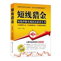 短线猎金(第3版)