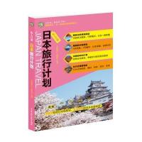 私人订制 日本旅行计划
