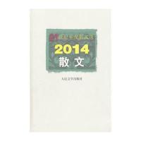 2014散文 9787020108183