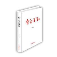 守望法治 9787505134577