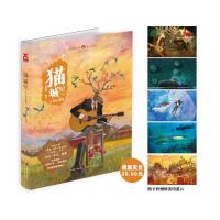 猫城纪②海之密语 9787514508369