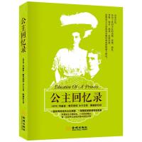 公主回忆录