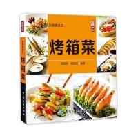 烤箱菜 9787518018642