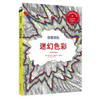 创意涂色：迷幻色彩