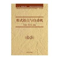 形式语言与自动机