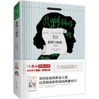 傲慢与偏见 作家出版社 出版 名家名译 新课标必读 精彩绝伦的爱情小说，世界文学十大杰作之一 余秋雨寄语 梅子涵作序推荐