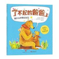 123 了不起的爸爸：我什么时候过生日