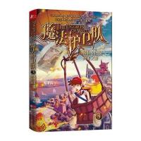 魔法护卫队 3 五根羽毛谷的黄金之眼