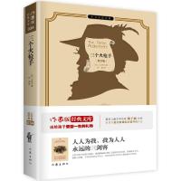 三个火枪手：作家出版社全新出版 新课标必读 余秋雨寄语 梅子涵作序推荐