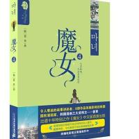 魔女4
