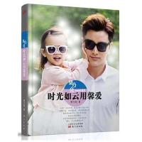 贾乃亮：时光如云用馨爱 9787506084062