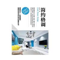 好房子 好设计 简约格调