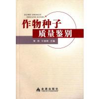 作物种子质量鉴别
