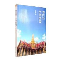 遇见你，在佛的国 9787506849364