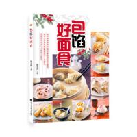 包馅好面食