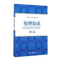 纺纱技术