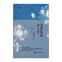 莲影脉脉伊人笑：那些湘楚才女们