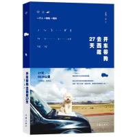 开车带狗去西藏27天