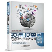 现用现查：电脑BIOS/注册表设置实战秘籍