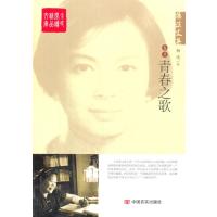 杨沫文集——青春之歌