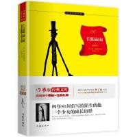 长腿叔叔 作家出版社全新出版 新课标必读 余秋雨寄语 梅子涵作序推荐