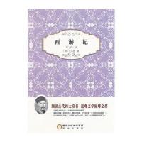 阳光阅读 西游记