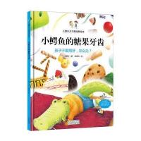 小鳄鱼的糖果牙齿：孩子不爱刷牙，怎么办？(精装绘本) 9787510133688