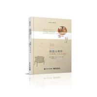 饮食人类学：漫话餐桌上的权力和影响力 9787121266799