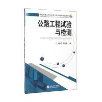 公路工程试验与检测