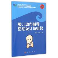 婴儿动作指导活动设计与组织