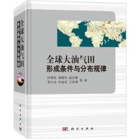 全球大油气田形成条件与分布规律 9787030445193