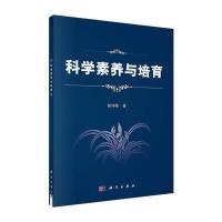 pod-科学素养与培育