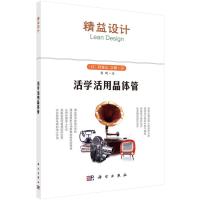 活学活用晶体管