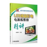 LED液晶彩电电源板维修精讲