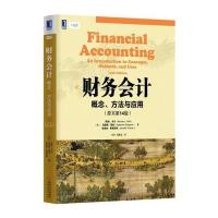 财务会计：概念、方法与应用(原书第14版) 9787111513568
