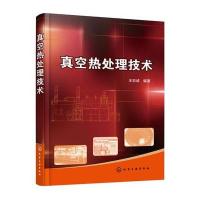真空热处理技术