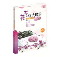 花艺技法课堂 婚车宴会新人篇(随书附赠光盘)