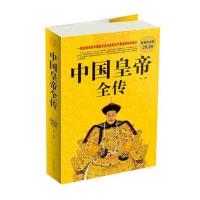 中国皇帝全传 9787511317100