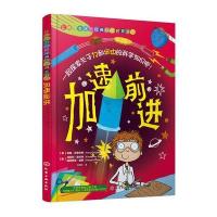 让孩子着迷的经典科学启蒙游戏--加速前进