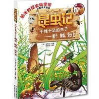 昆虫记 个性十足的虫子—蛾子、蜘蛛、萤火虫 9787543334960