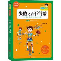 胡小闹日记第3辑新作：失败之后不气馁