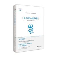 东方朔和猛犸象