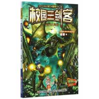校园三剑客：克隆人风暴 9787534288999
