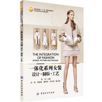 一体化系列女装：设计 制板 工艺
