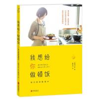 我想给你做顿饭：每日厨房整理术
