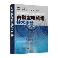 内燃发电机组技术手册