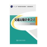 交通运输企业会计
