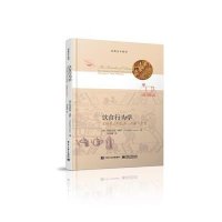 饮食行为学：文明举止的起源、发展与含义