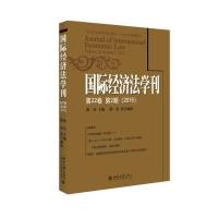 经济法学刊(第22卷第2期)(2015)