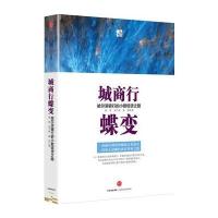 城商行蝶变：哈尔滨银行的小额信贷之路 9787508654607